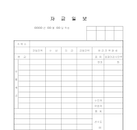 자금일보 (1) 자금일보 (1)